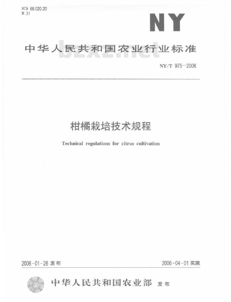 NY/T 975-2006 柑橘栽培技术规程