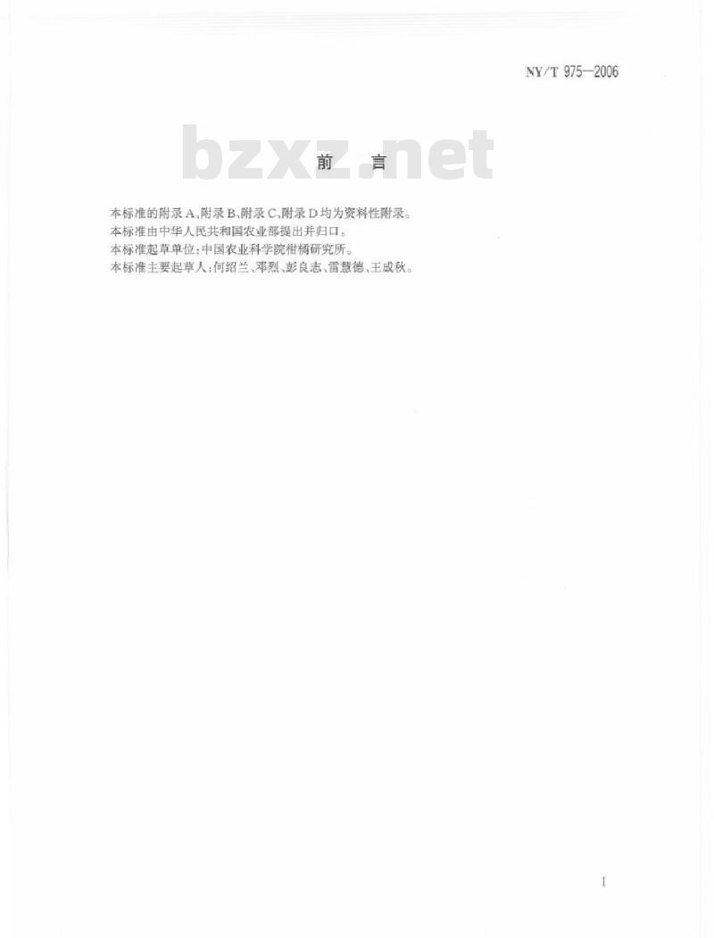 NY/T 975-2006 柑橘栽培技术规程
