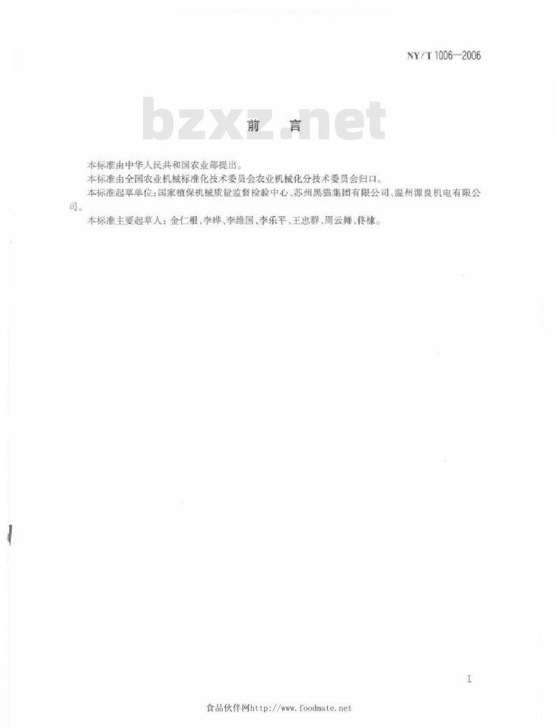 NY/T 1006-2006 动力喷雾机质量评价技术规范