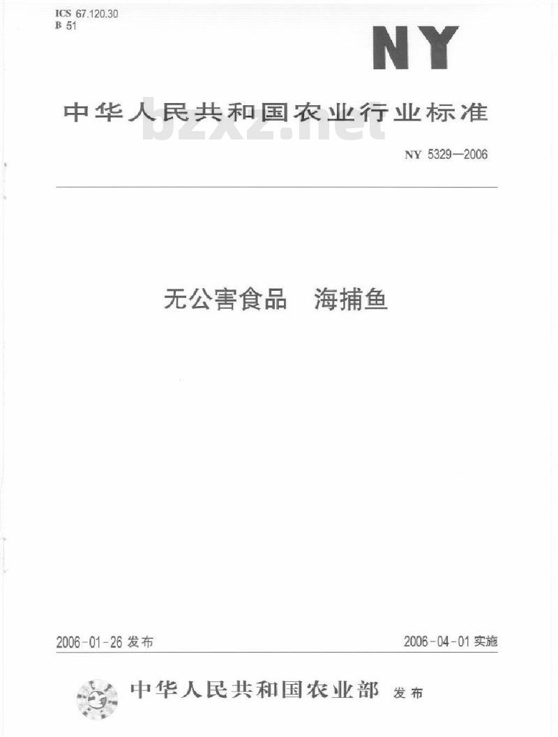 NY 5329-2006 无公害食品海捕鱼