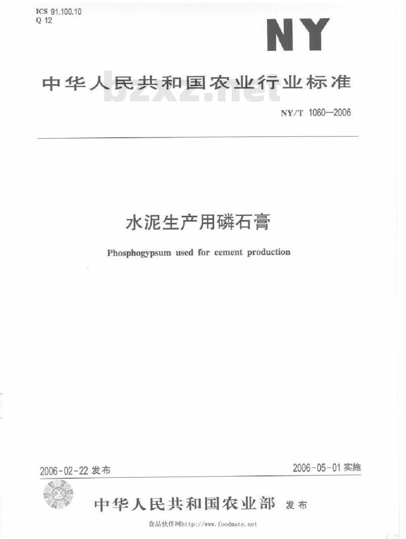 NY/T 1060-2006 泥生产用磷石膏