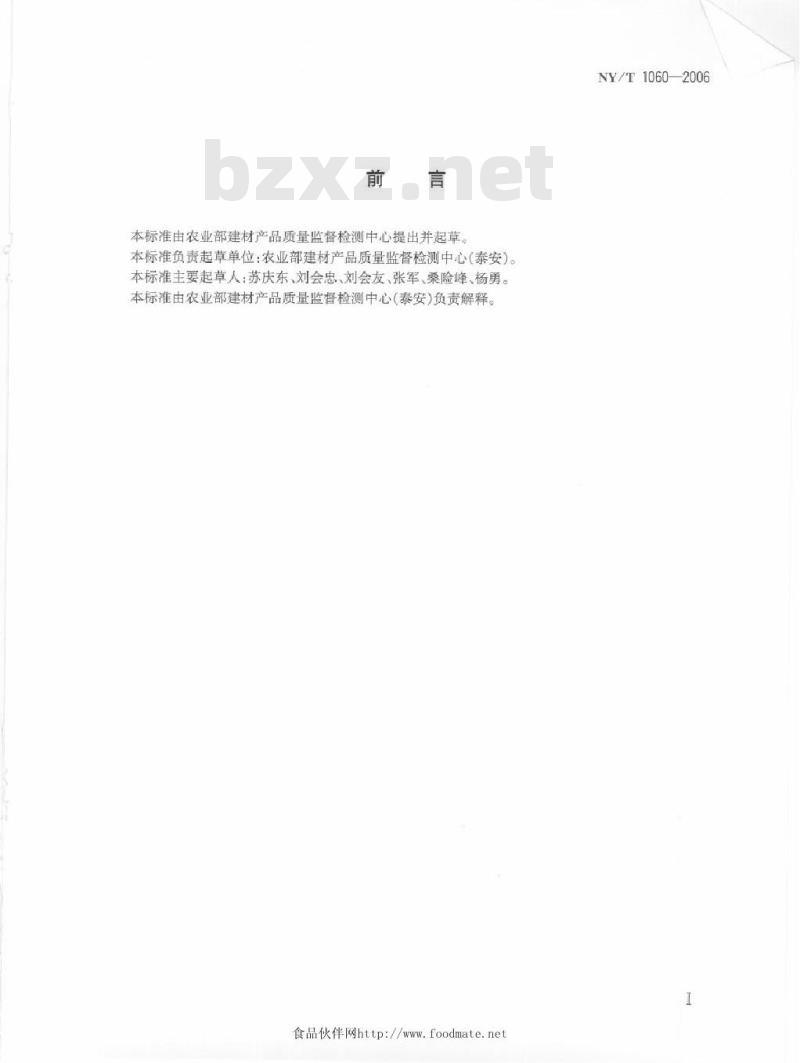 NY/T 1060-2006 泥生产用磷石膏