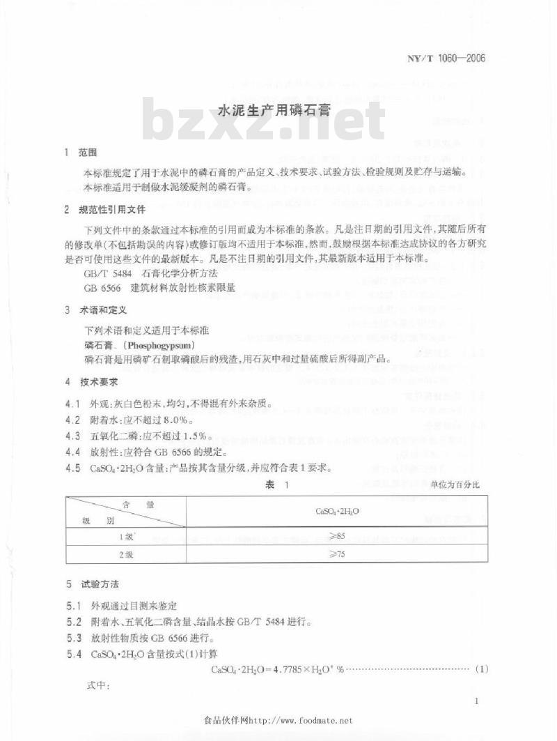 NY/T 1060-2006 泥生产用磷石膏