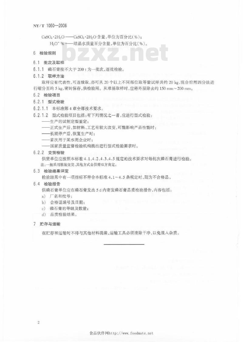 NY/T 1060-2006 泥生产用磷石膏