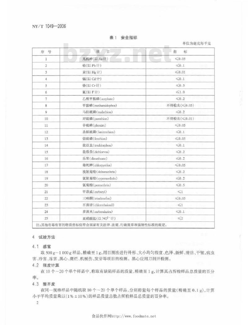 NY/T 1049-2006 绿色食品薯芋类蔬菜
