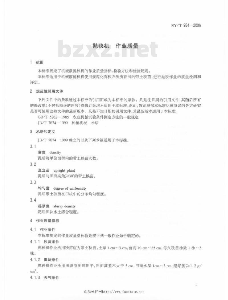 NY/T 984-2006 抛秧机作业质量