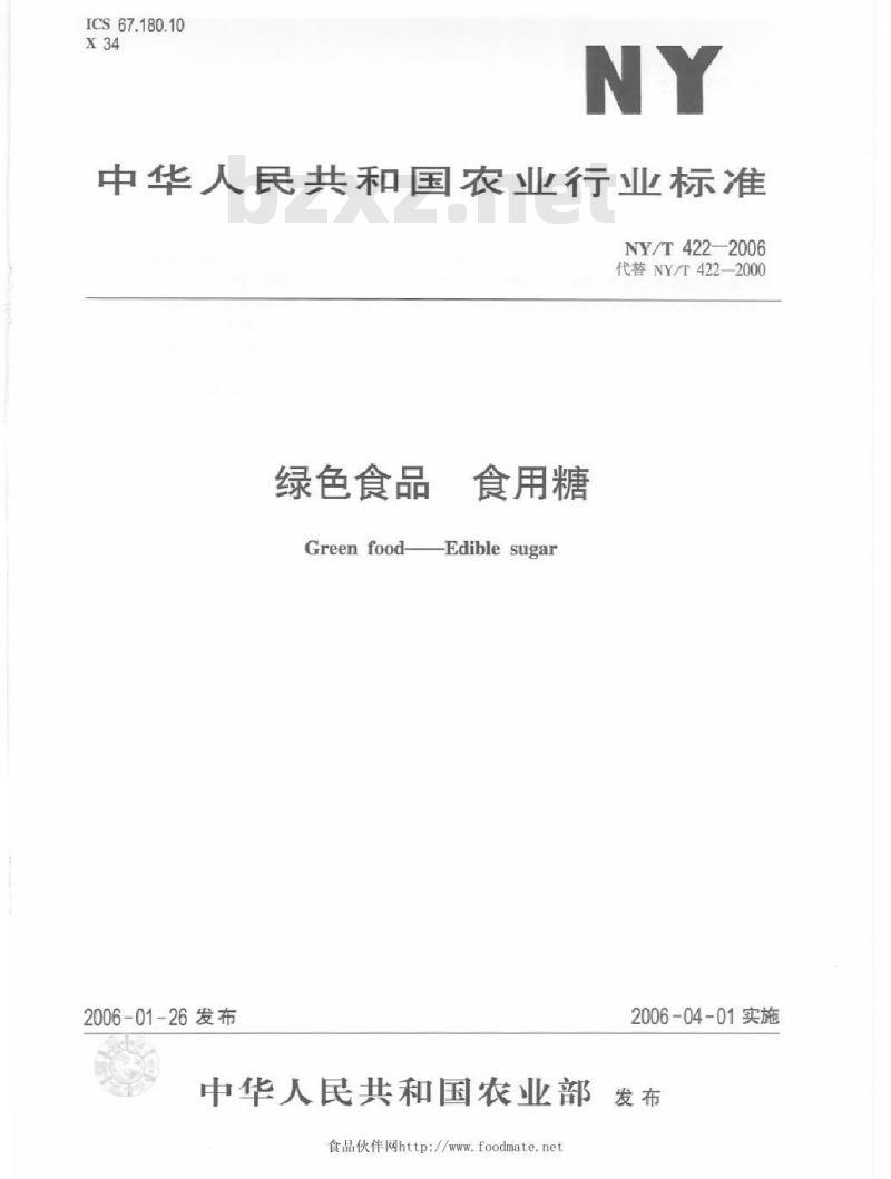 NY/T 422-2006 绿色食品食用糖