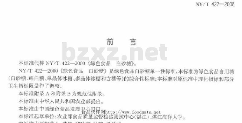 NY/T 422-2006 绿色食品食用糖