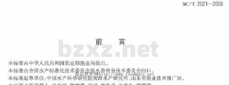 SC/T 2021-2006 牙鲆养殖技术规范