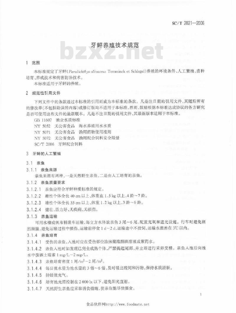 SC/T 2021-2006 牙鲆养殖技术规范