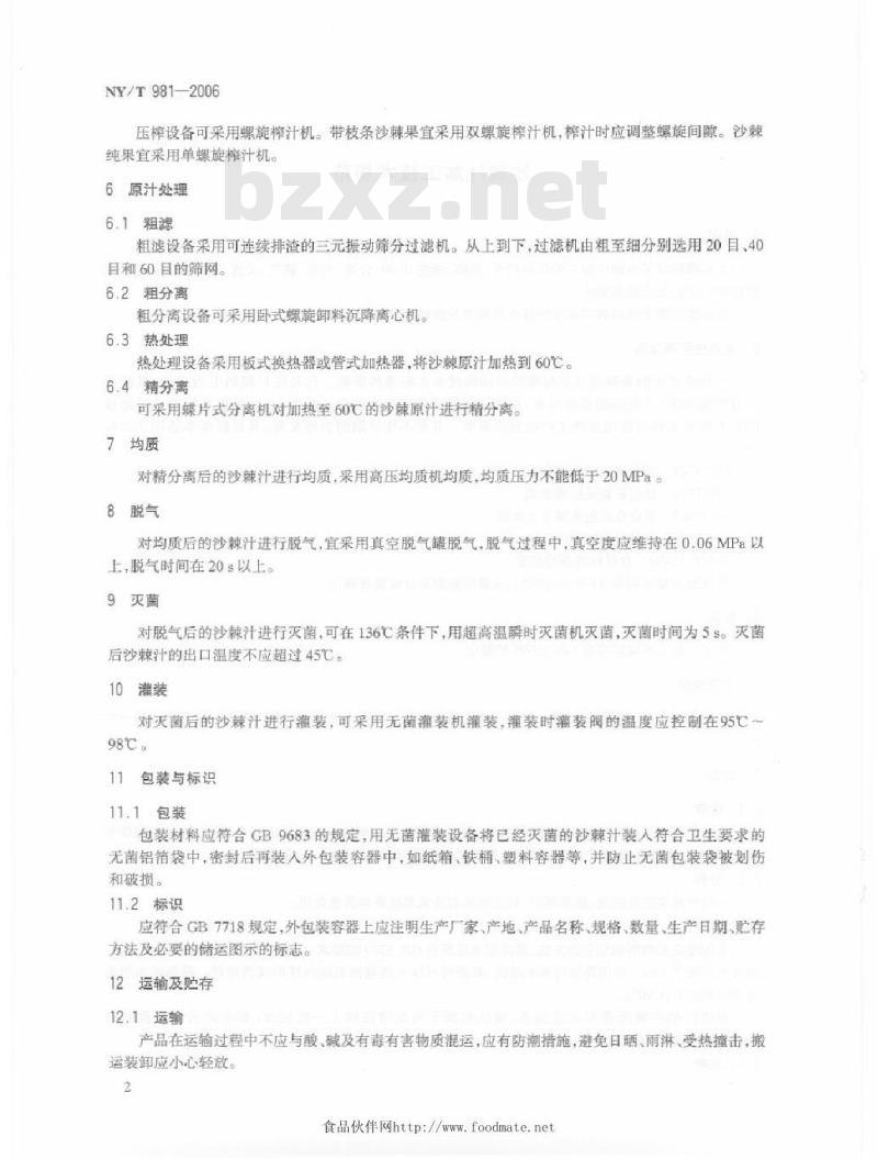 NY/T 981-2006 沙棘汁加工技术规范