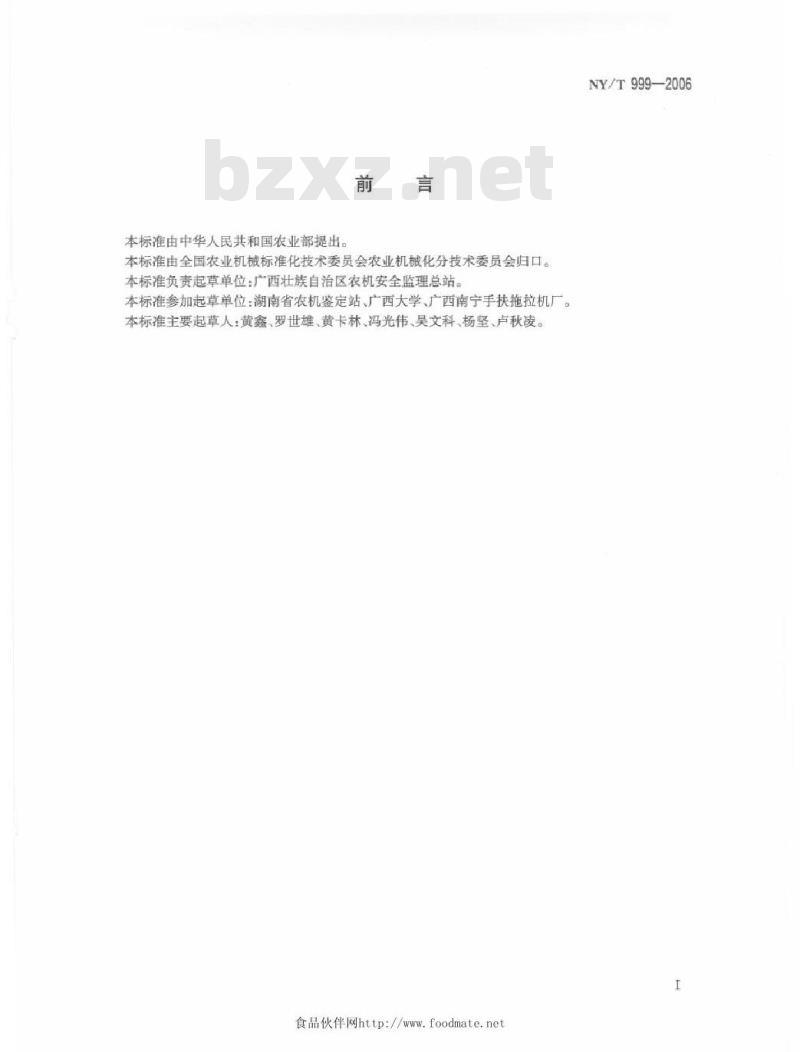 NY/T 999-2006 耕整机运行安全技术条件