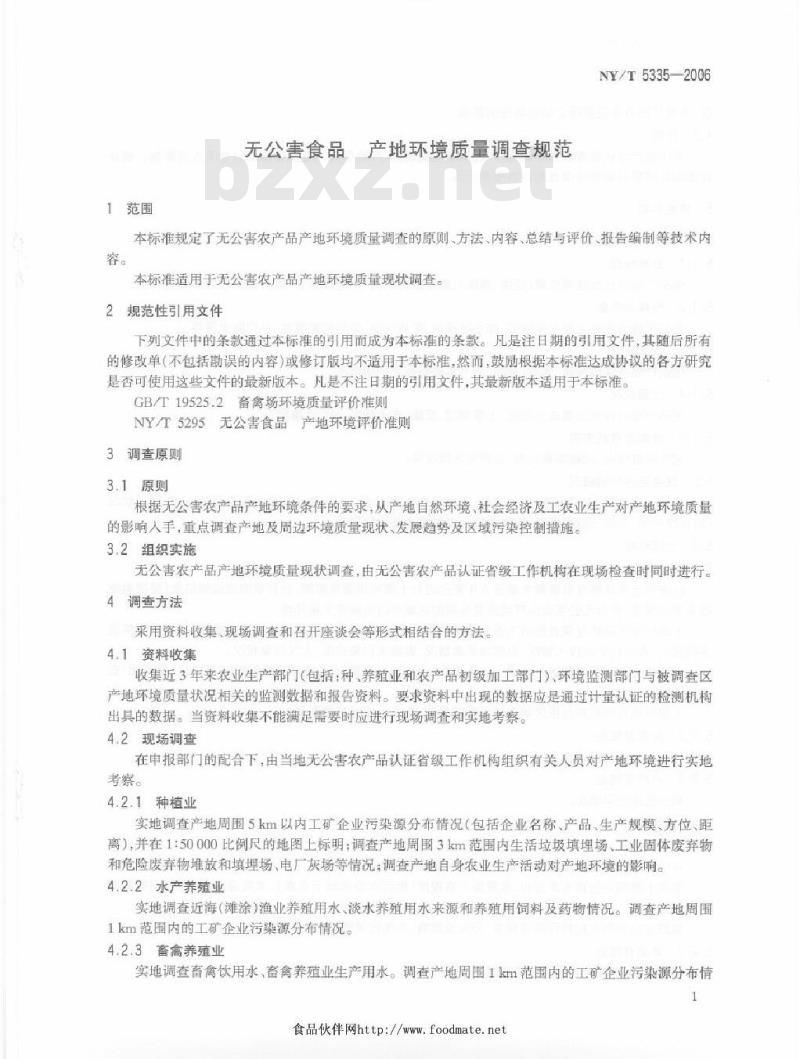 NY/T 5335-2006 无公害食品产地环境质量调查规范