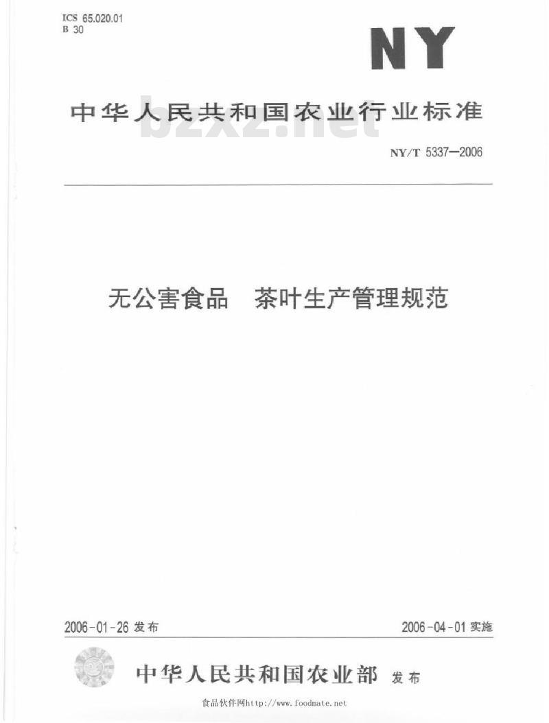 NY/T 5337-2006 无公害食品茶叶生产管理规范