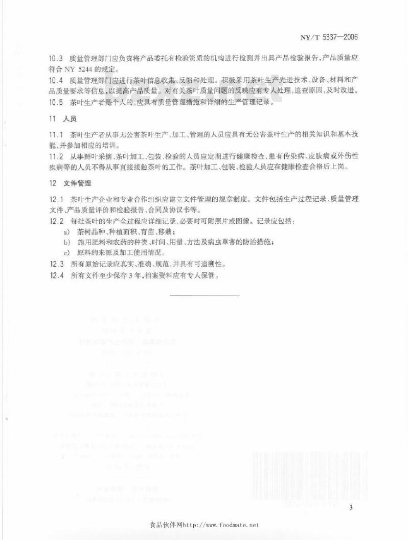 NY/T 5337-2006 无公害食品茶叶生产管理规范