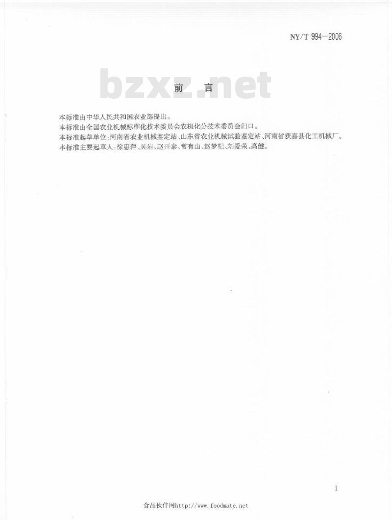NY/T 994-2006 花生剥壳机作业质量