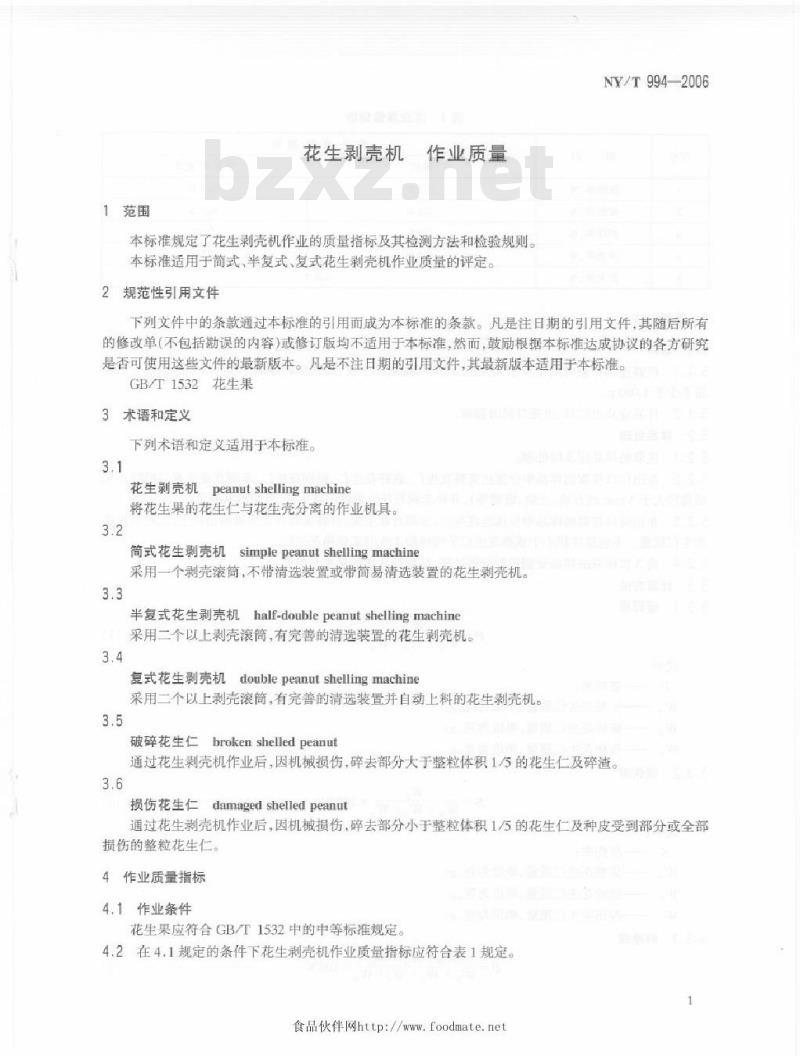 NY/T 994-2006 花生剥壳机作业质量