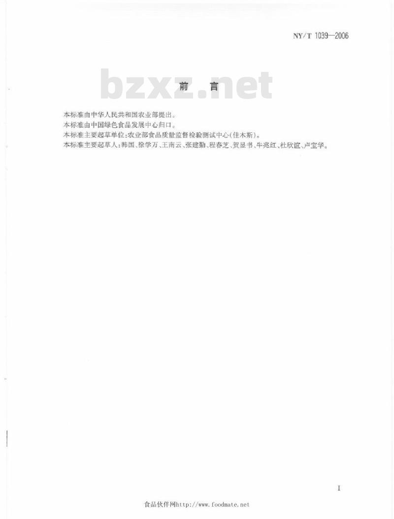 NY/T 1039-2006 绿色食品淀粉及淀粉制品