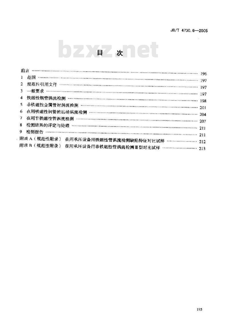 JB/T 4730.6-2005 承压设备无损检测 第6部分 涡流检测