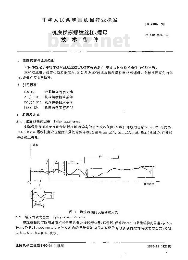 JB/T 2886-1992 机床梯形螺纹丝杠、螺母 技术条件
