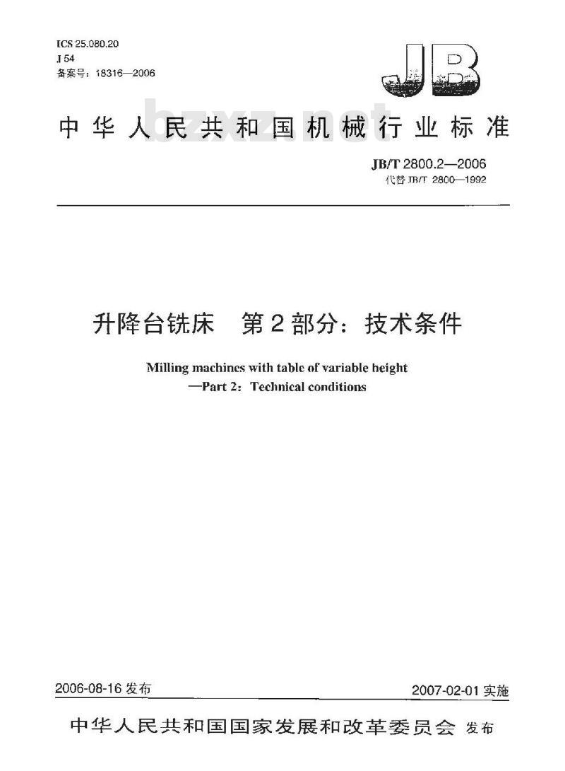 JB/T 2800.2-2006 升降台铣床 第2部分：技术条件