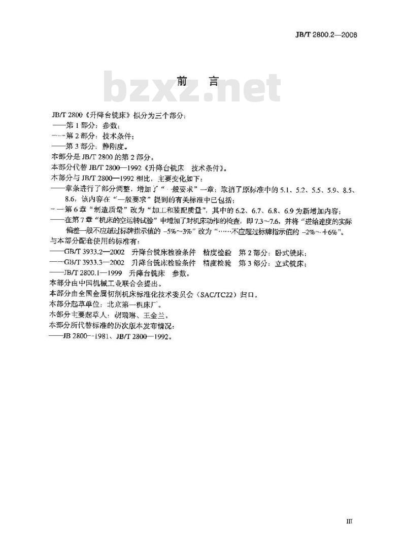 JB/T 2800.2-2006 升降台铣床 第2部分：技术条件