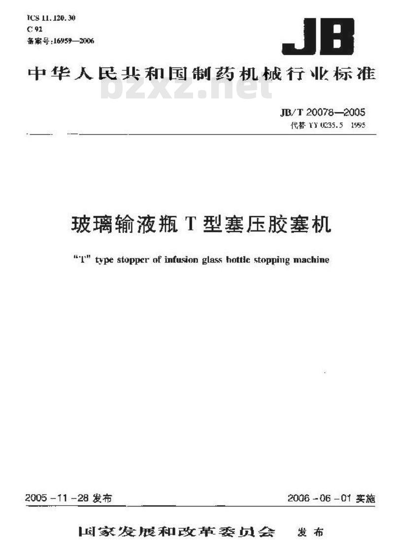 JB/T 20078-2005 玻璃输液瓶T型塞压胶塞机