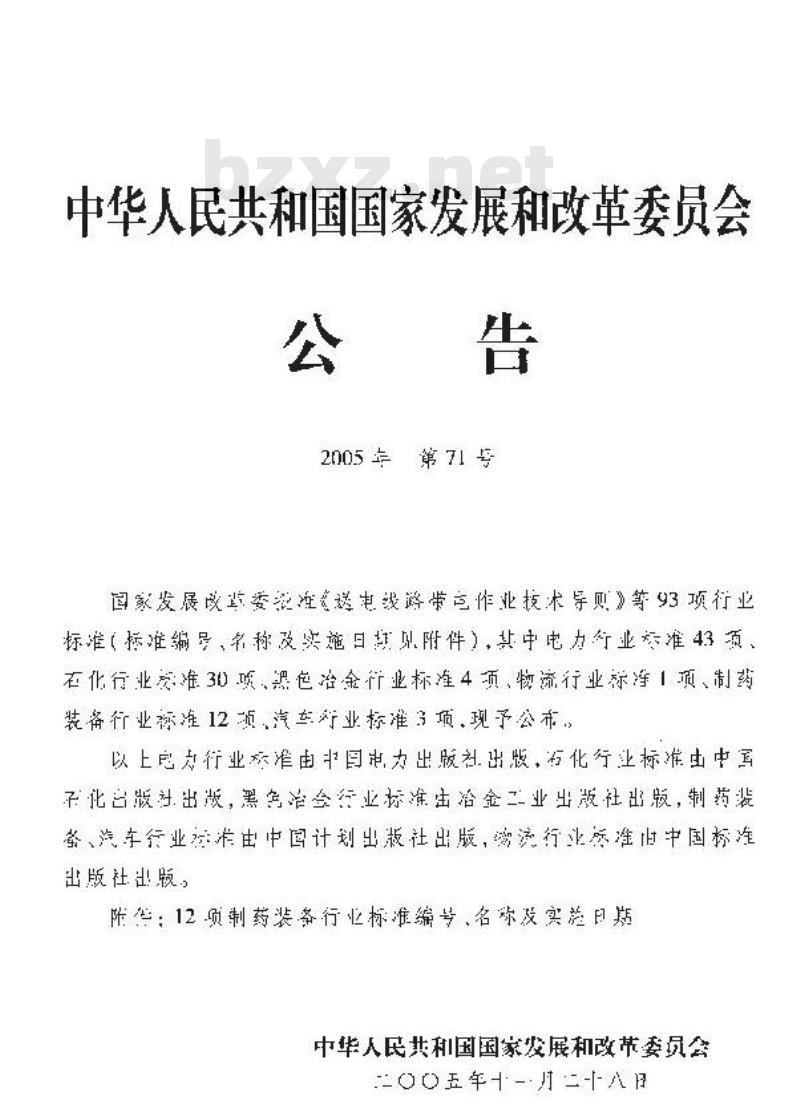 JB/T 20078-2005 玻璃输液瓶T型塞压胶塞机