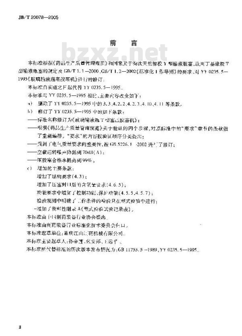 JB/T 20078-2005 玻璃输液瓶T型塞压胶塞机