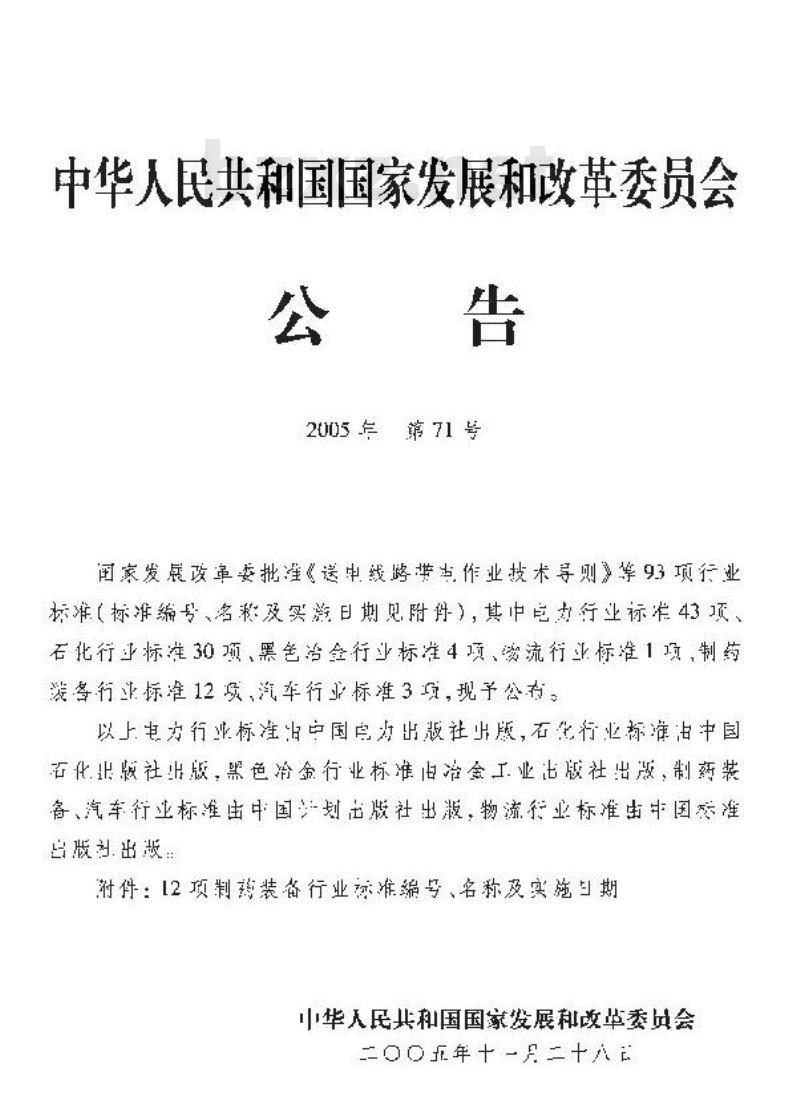 JB/T 20076-2005 药物溶出试验仪