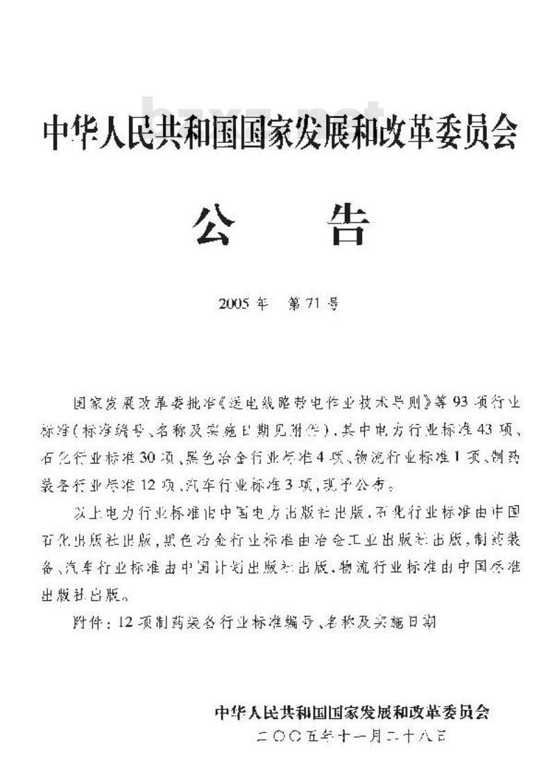 JB/T 20074-2005 药物配料罐