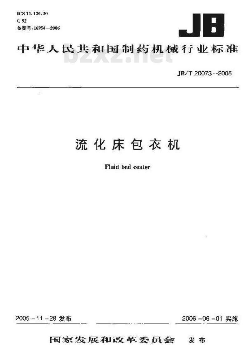 JB/T 20073-2005 流化床包衣机