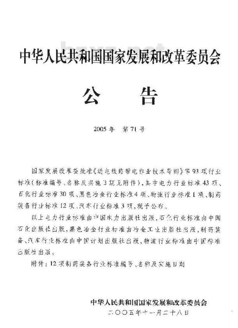 JB/T 20073-2005 流化床包衣机