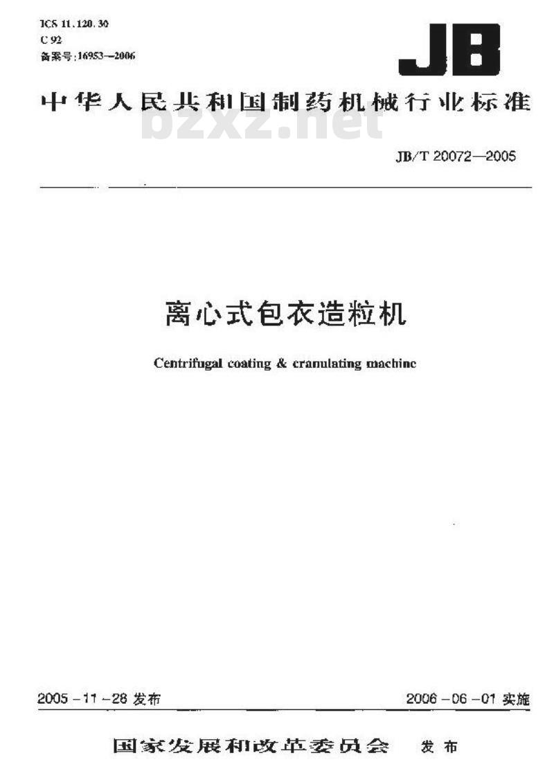 JB/T 20072-2005 离心式包衣造粒机
