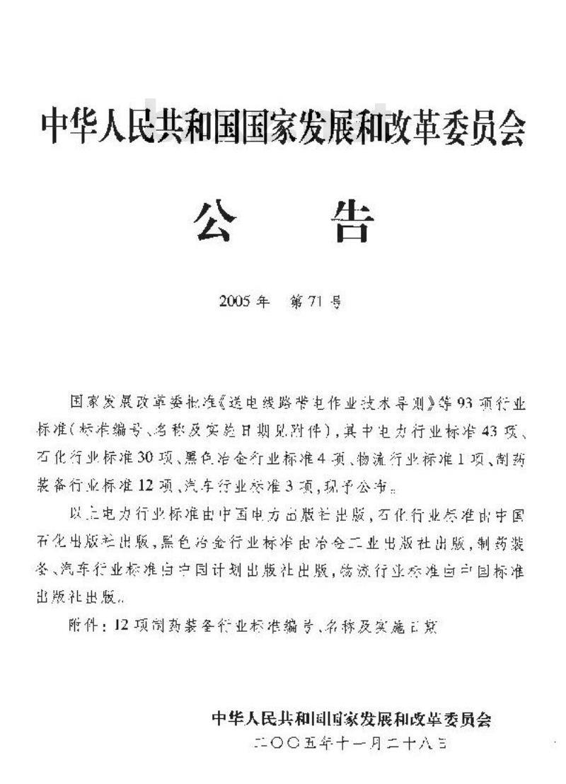 JB/T 20072-2005 离心式包衣造粒机