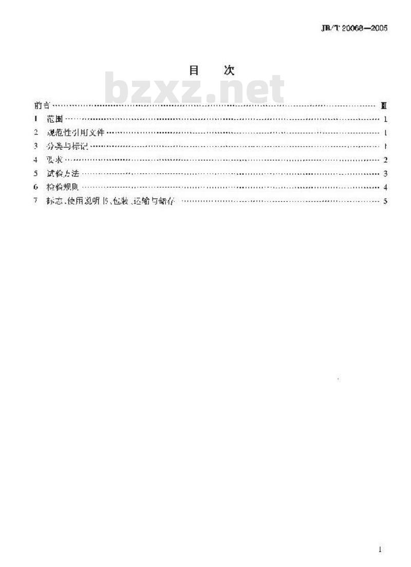 JB/T 20068-2005 结晶器