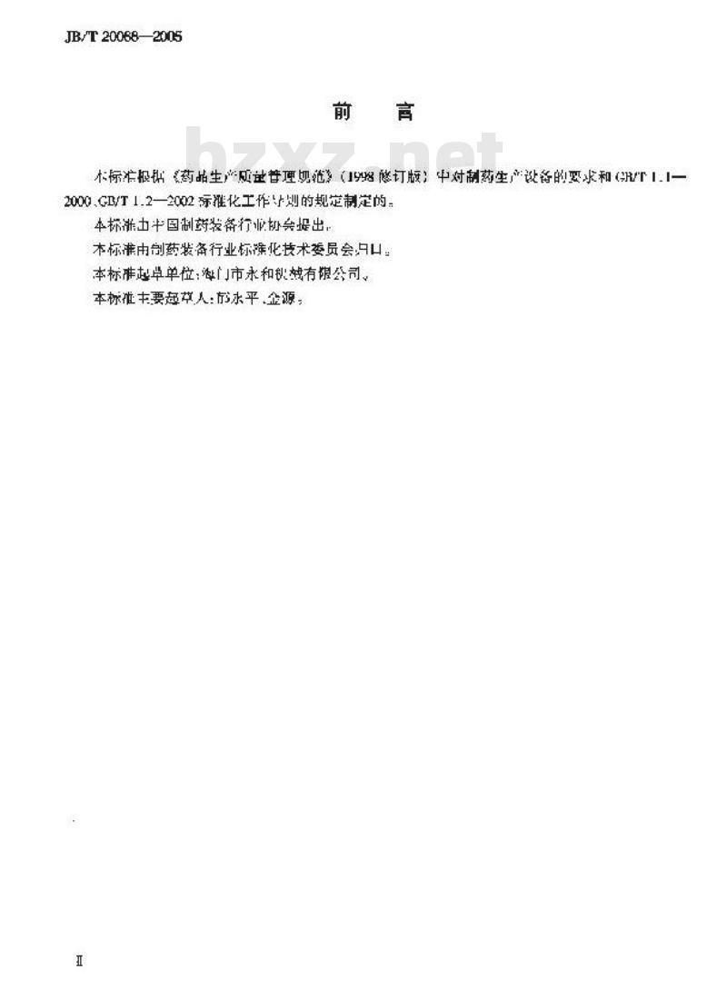 JB/T 20066-2005 易折塑料瓶口服液剂灌装机