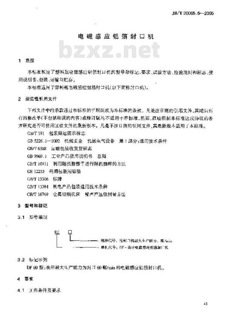 JB/T 20065.5-2005 电磁感应铝箔封口机