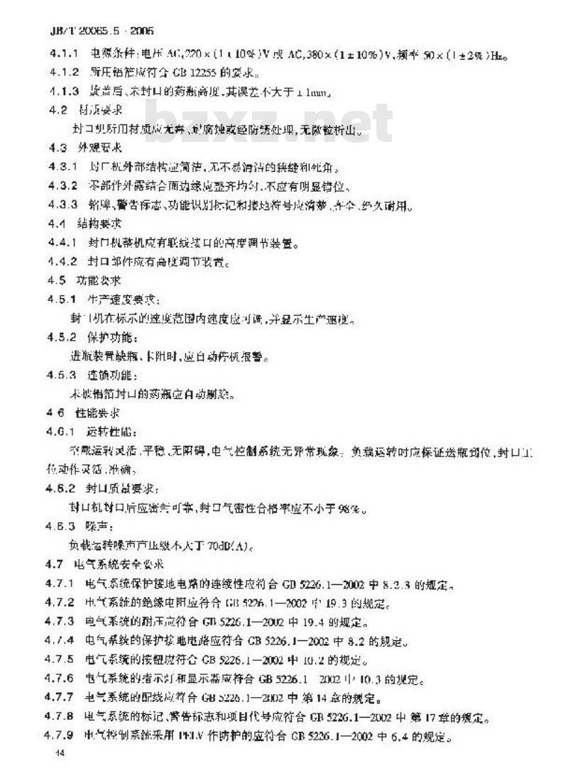 JB/T 20065.5-2005 电磁感应铝箔封口机