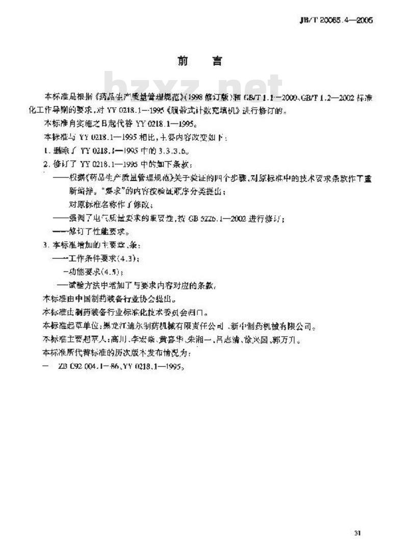 JB/T 20065.4-2005 模具式计数装瓶机