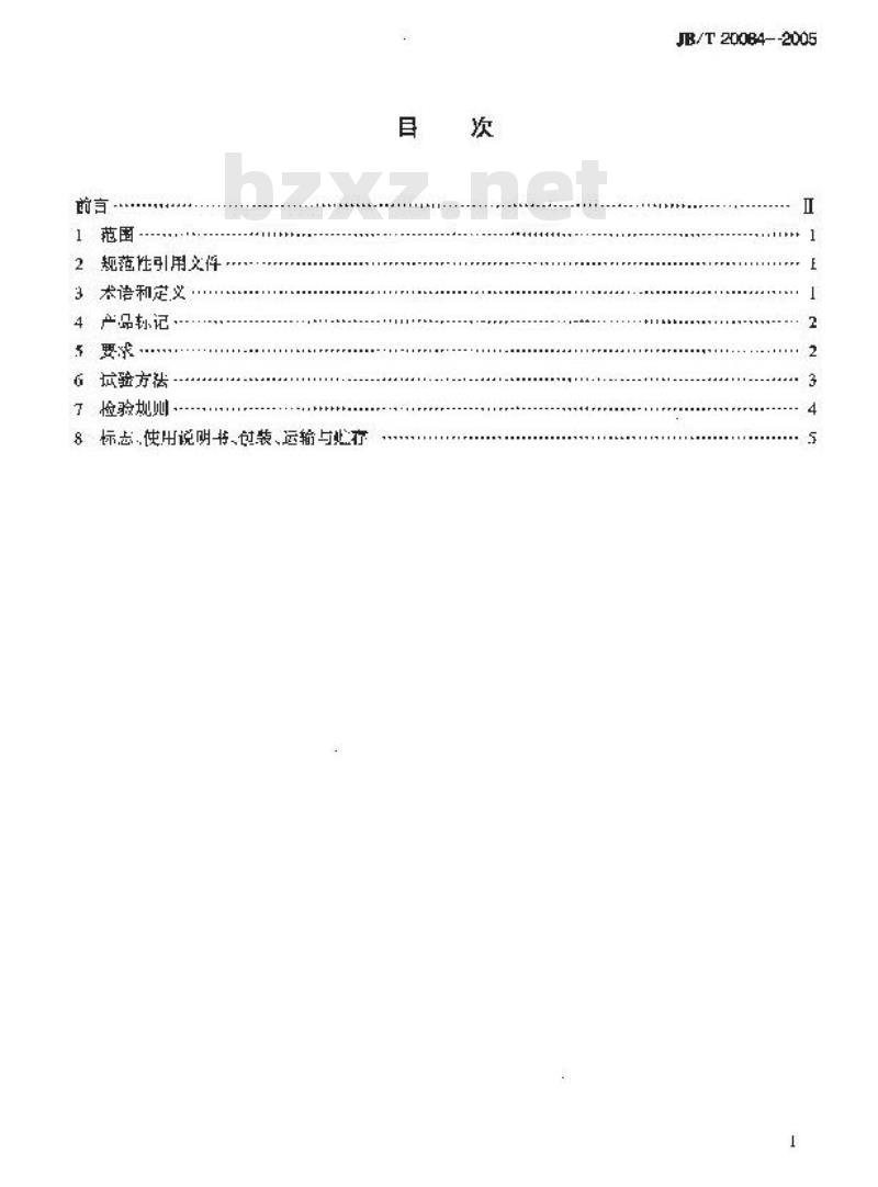 JB/T 20064-2005 脉冲切割滴制式软胶丸机