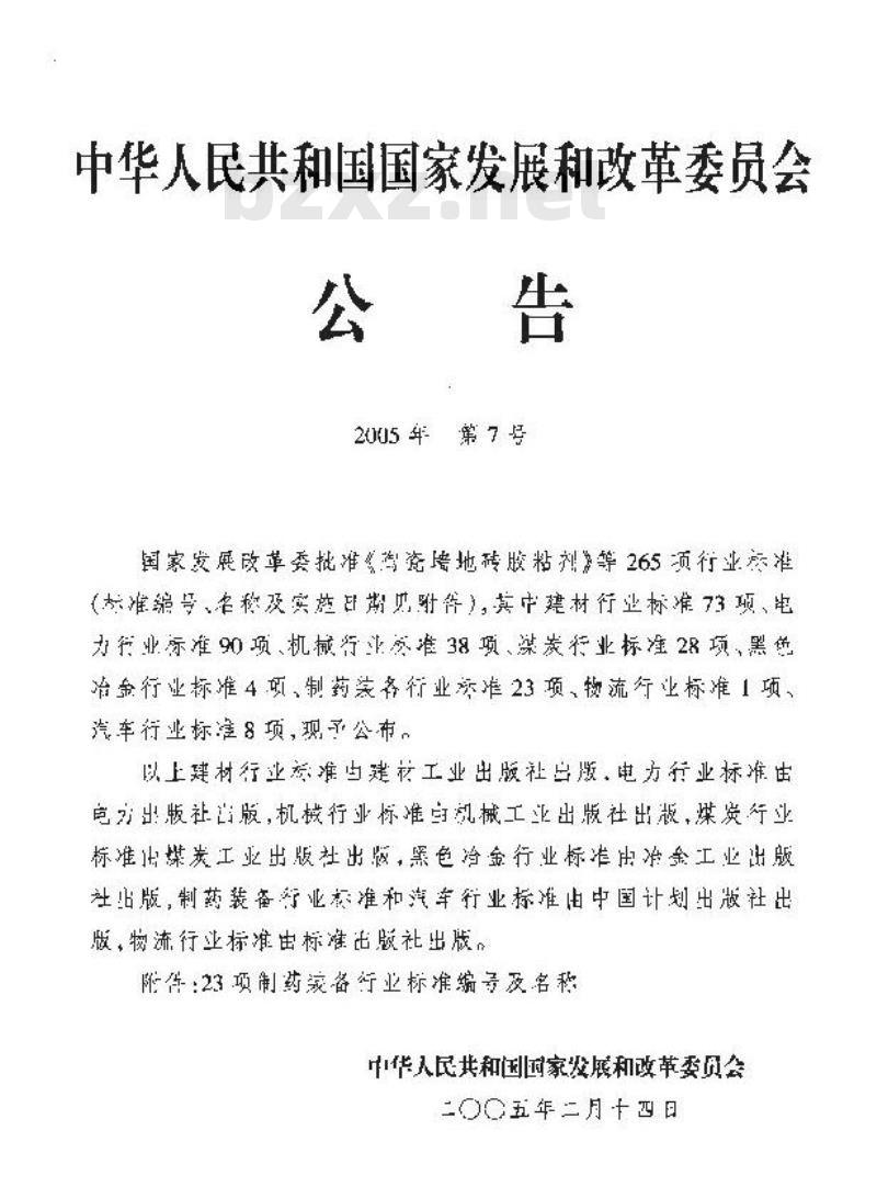 JB/T 20063-2005 软膏剂灌装封口机