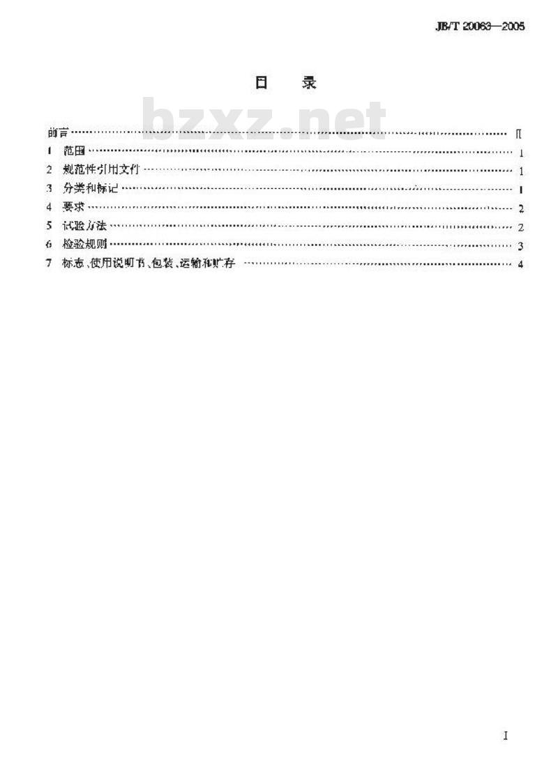 JB/T 20063-2005 软膏剂灌装封口机