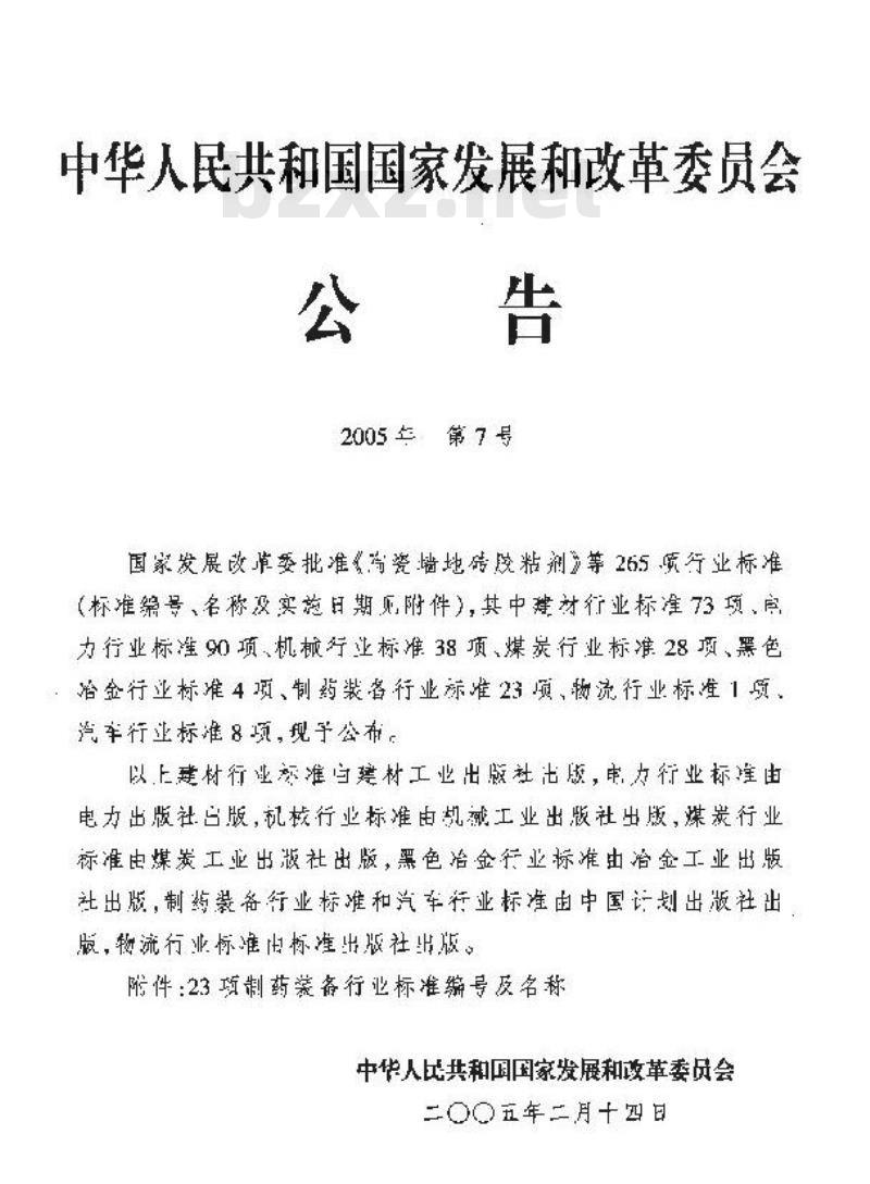 JB/T 20055-2005 药品透明膜包装机