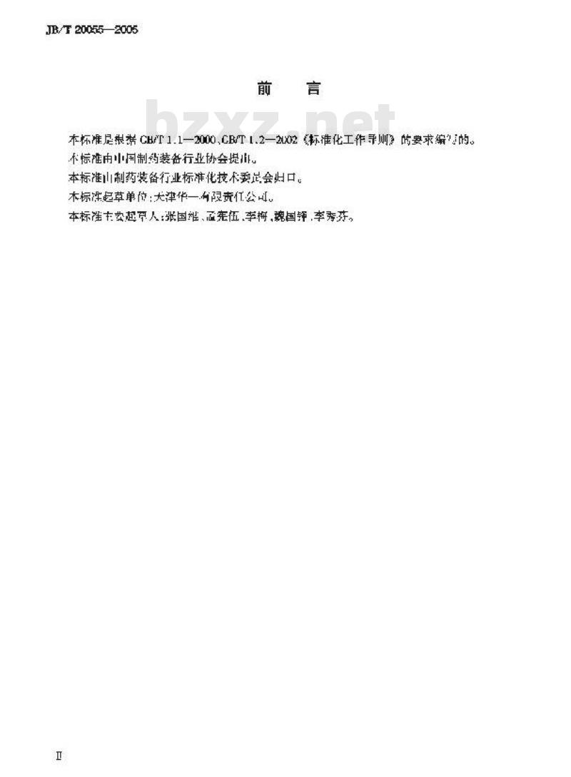 JB/T 20055-2005 药品透明膜包装机