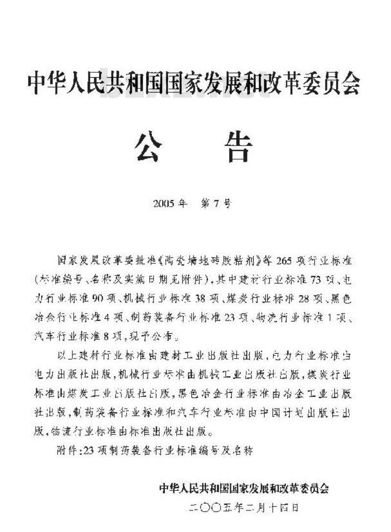 JB/T 20051-2005 炒药机