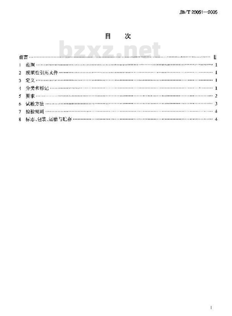 JB/T 20051-2005 炒药机