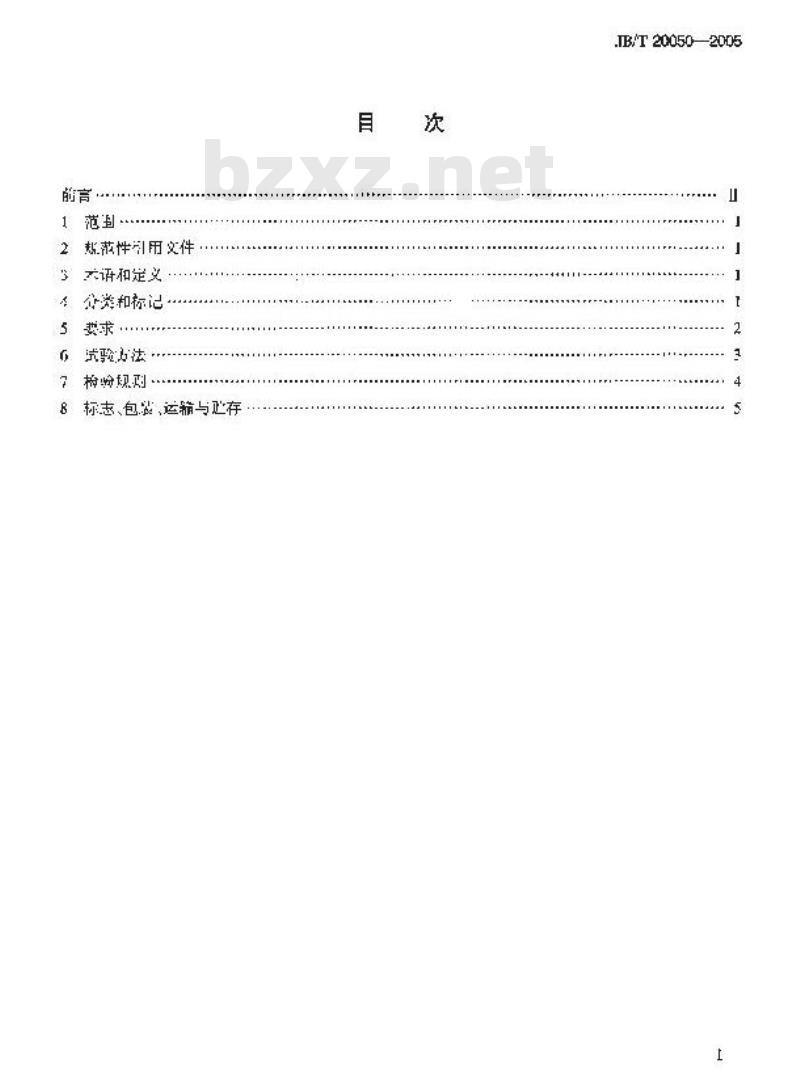 JB/T 20050-2005 润药机