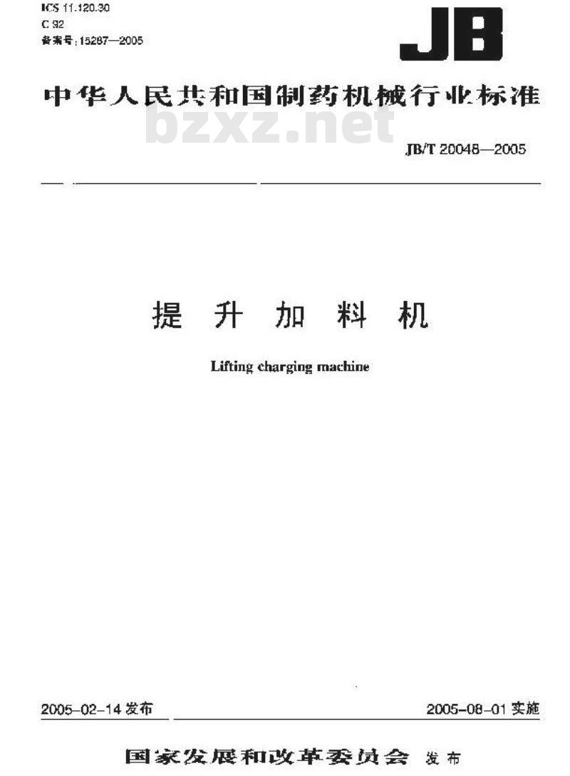 JB/T 20048-2005 提升加料机