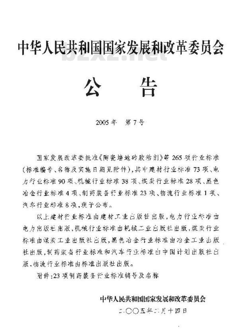 JB/T 20048-2005 提升加料机